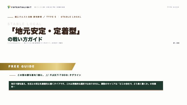 地元安定・定着型の戦い方ガイド 表紙