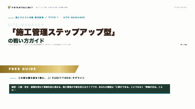 施工管理ステップアップ型の戦い方ガイド 表紙