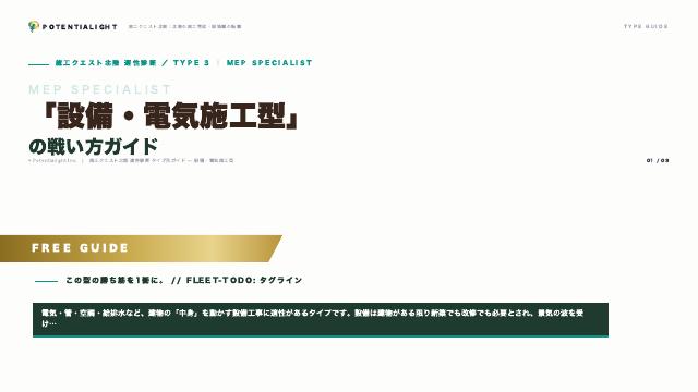 設備・電気施工型の戦い方ガイド 表紙